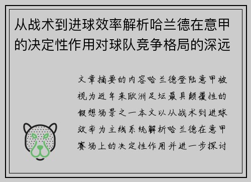 从战术到进球效率解析哈兰德在意甲的决定性作用对球队竞争格局的深远影响 从战术到进球效率解析哈兰德在意甲的决定性作用对球队竞争格局的深远影响