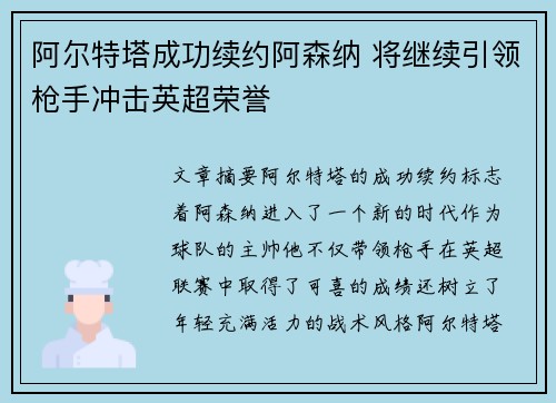 阿尔特塔成功续约阿森纳 将继续引领枪手冲击英超荣誉