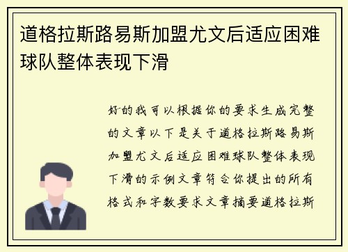 道格拉斯路易斯加盟尤文后适应困难球队整体表现下滑 道格拉斯路易斯加盟尤文后适应困难球队整体表现下滑