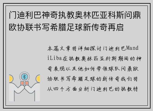门迪利巴神奇执教奥林匹亚科斯问鼎欧协联书写希腊足球新传奇再启 门迪利巴神奇执教奥林匹亚科斯问鼎欧协联书写希腊足球新传奇再启
