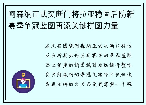 阿森纳正式买断门将拉亚稳固后防新赛季争冠蓝图再添关键拼图力量