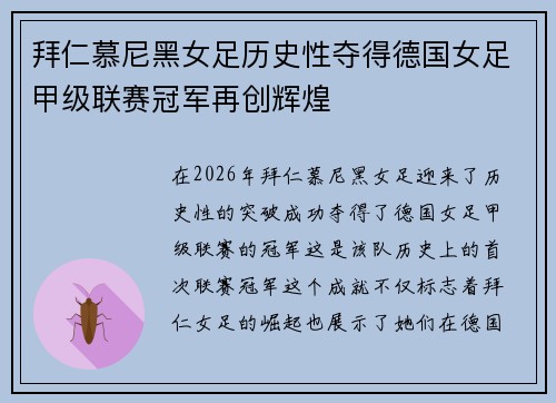 拜仁慕尼黑女足历史性夺得德国女足甲级联赛冠军再创辉煌 拜仁慕尼黑女足历史性夺得德国女足甲级联赛冠军再创辉煌